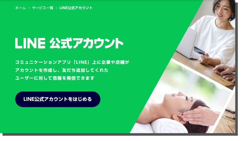 ライン公式アカウント化連携